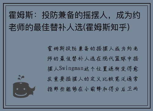 霍姆斯：投防兼备的摇摆人，成为约老师的最佳替补人选(霍姆斯知乎)