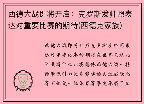 西德大战即将开启：克罗斯发帅照表达对重要比赛的期待(西德克家族)