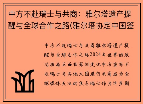 中方不赴瑞士与共商：雅尔塔遗产提醒与全球合作之路(雅尔塔协定中国签字了吗)