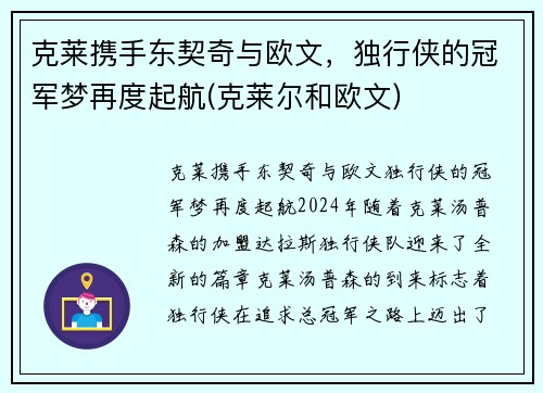 克莱携手东契奇与欧文，独行侠的冠军梦再度起航(克莱尔和欧文)