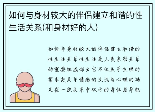 如何与身材较大的伴侣建立和谐的性生活关系(和身材好的人)