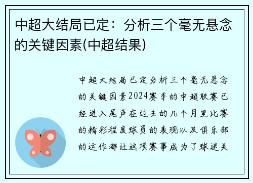 中超大结局已定：分析三个毫无悬念的关键因素(中超结果)