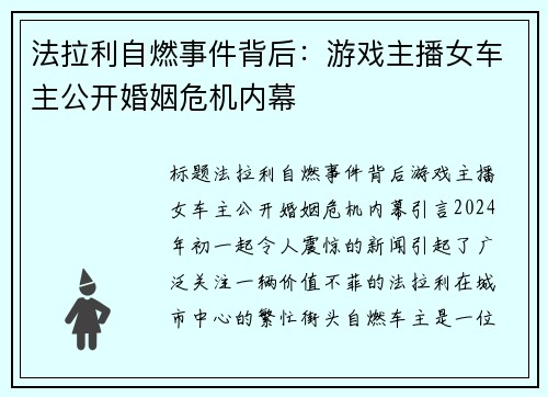 法拉利自燃事件背后：游戏主播女车主公开婚姻危机内幕