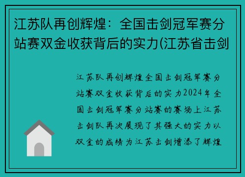 江苏队再创辉煌：全国击剑冠军赛分站赛双金收获背后的实力(江苏省击剑锦标赛)