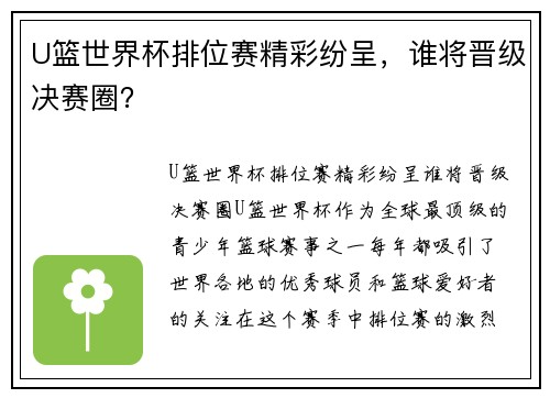 U篮世界杯排位赛精彩纷呈，谁将晋级决赛圈？