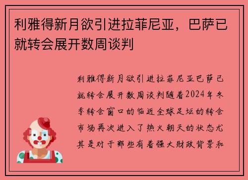 利雅得新月欲引进拉菲尼亚，巴萨已就转会展开数周谈判