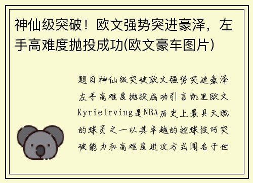 神仙级突破！欧文强势突进豪泽，左手高难度抛投成功(欧文豪车图片)